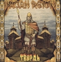 Pagan Reign - Ancient Fortress