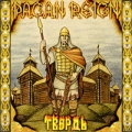 Pagan Reign - Tverd - Ancient Fortress