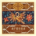 Arkona - Lepta